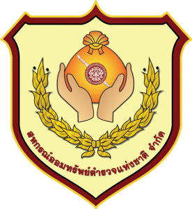 สหกรณ์ออมทรัพย์ตำรวจแห่งชาติ จำกัด