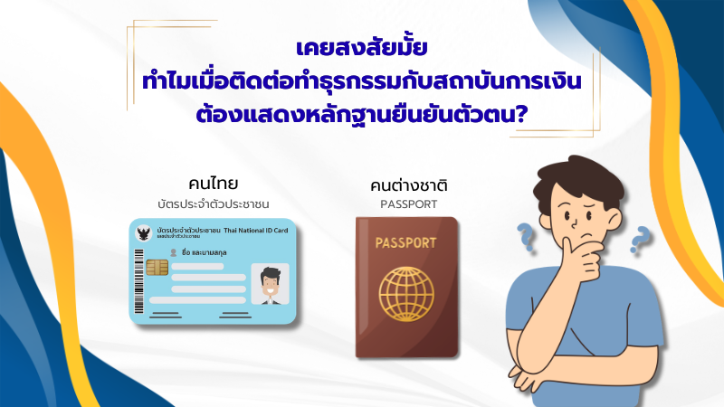 ทำไมต้องแสดงตน? หลักฐานในการแสดงตน