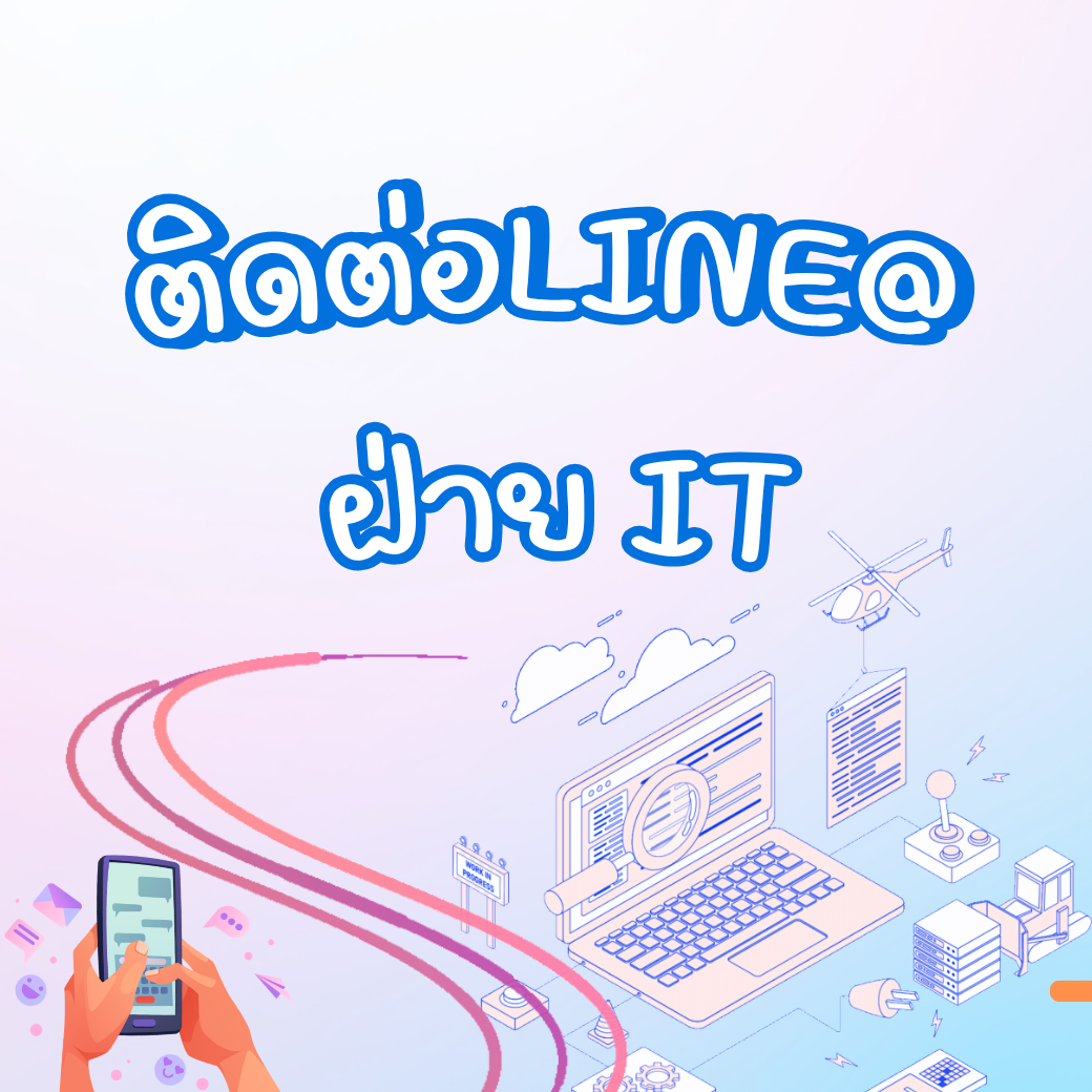 ฝ่าย IT