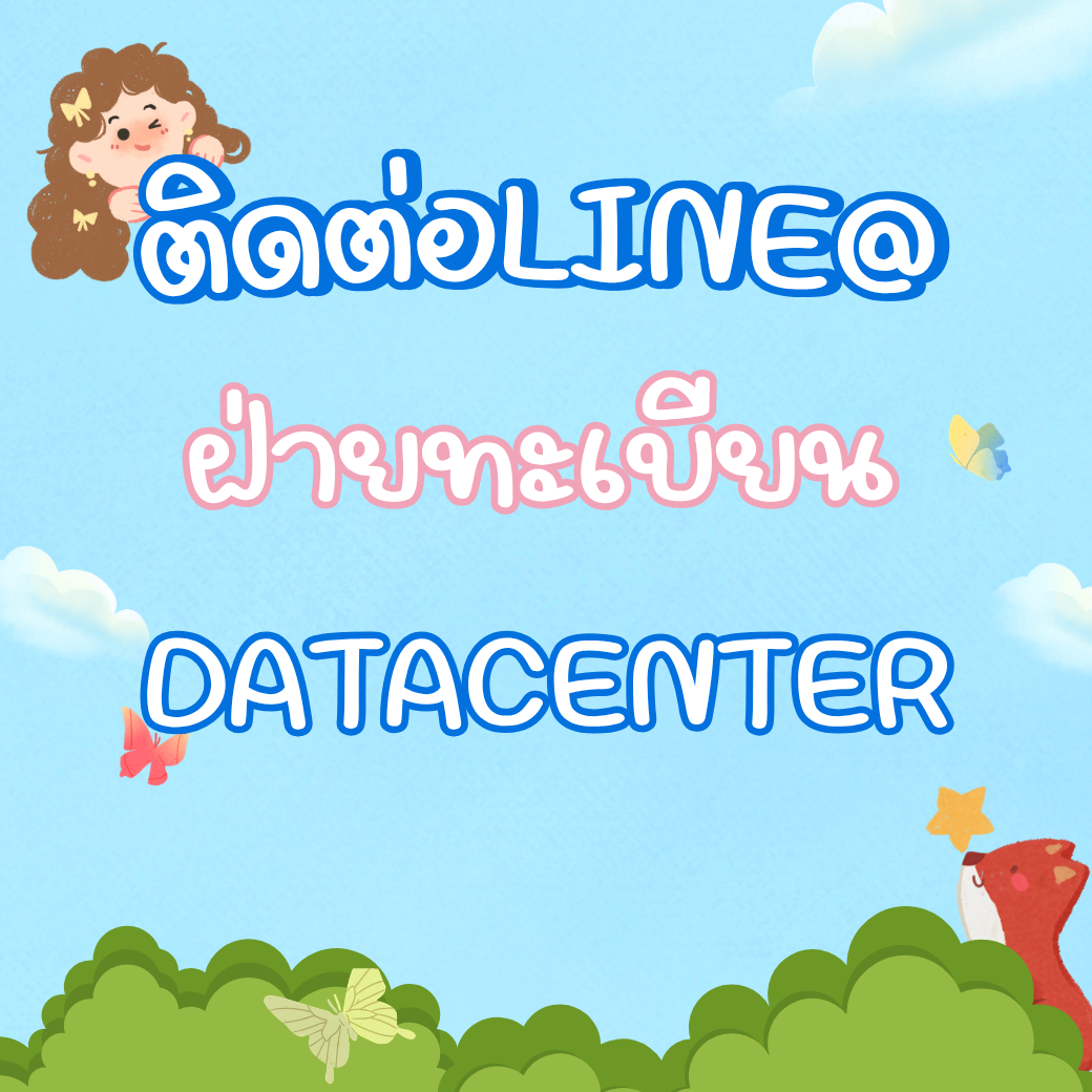 ฝ่ายทะเบียน
