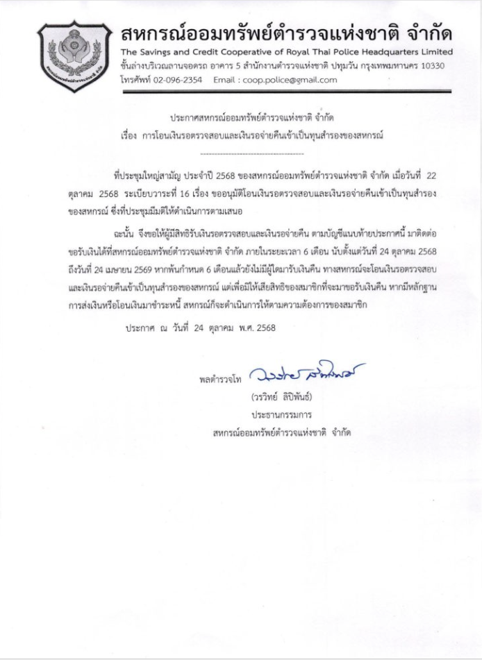 ประกาศสหกรณ์