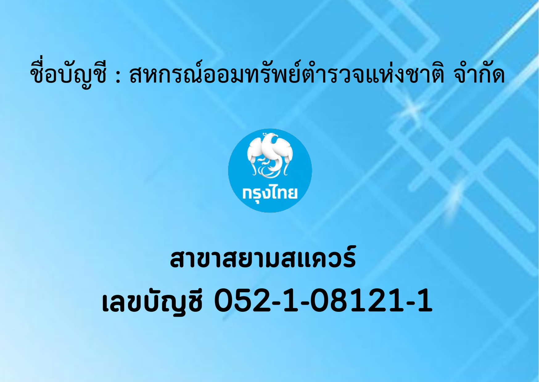 ช่องทางการโอนเงิน