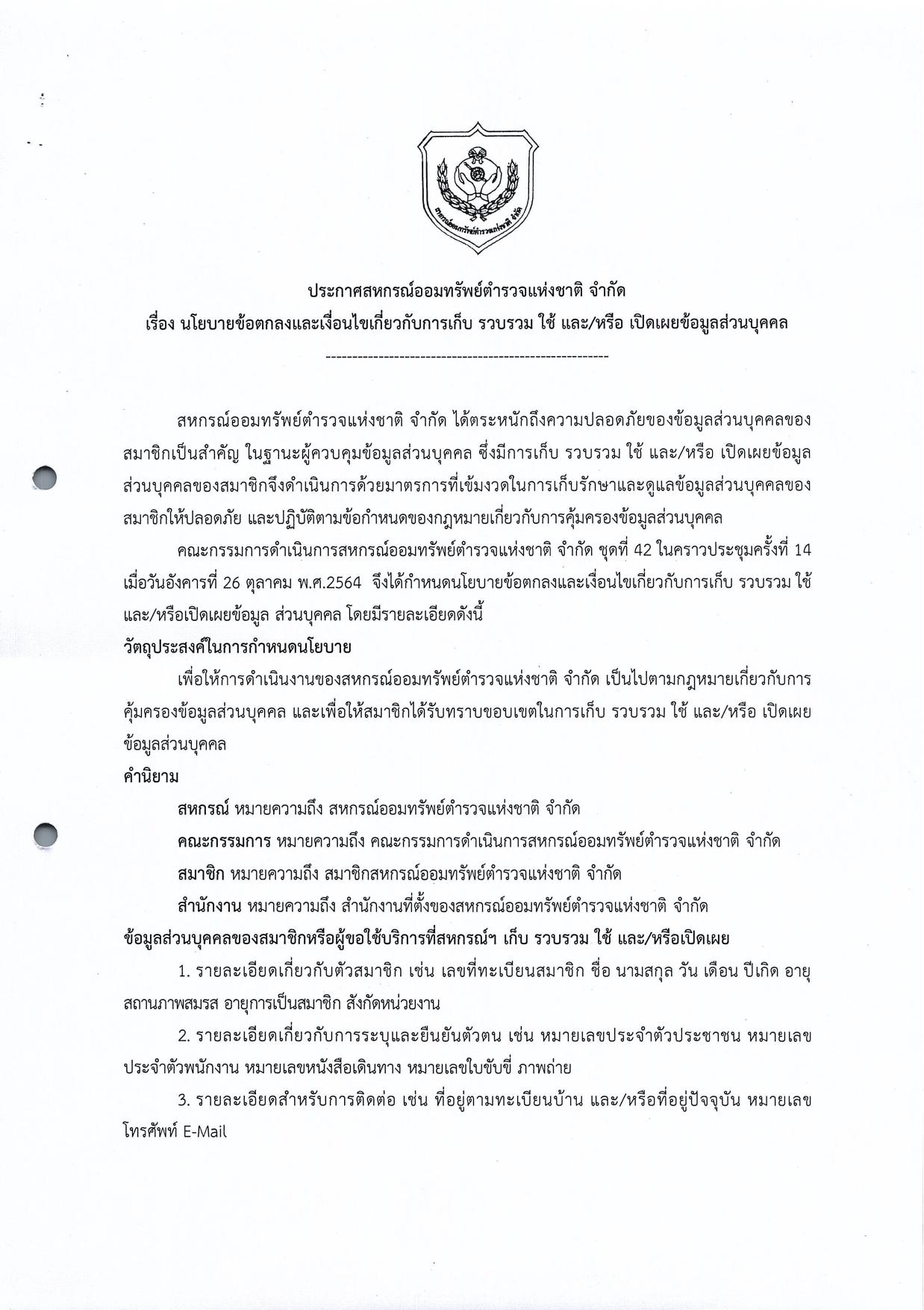 นโยบาย ข้อตกลงและเงื่อนไข หน้า 1