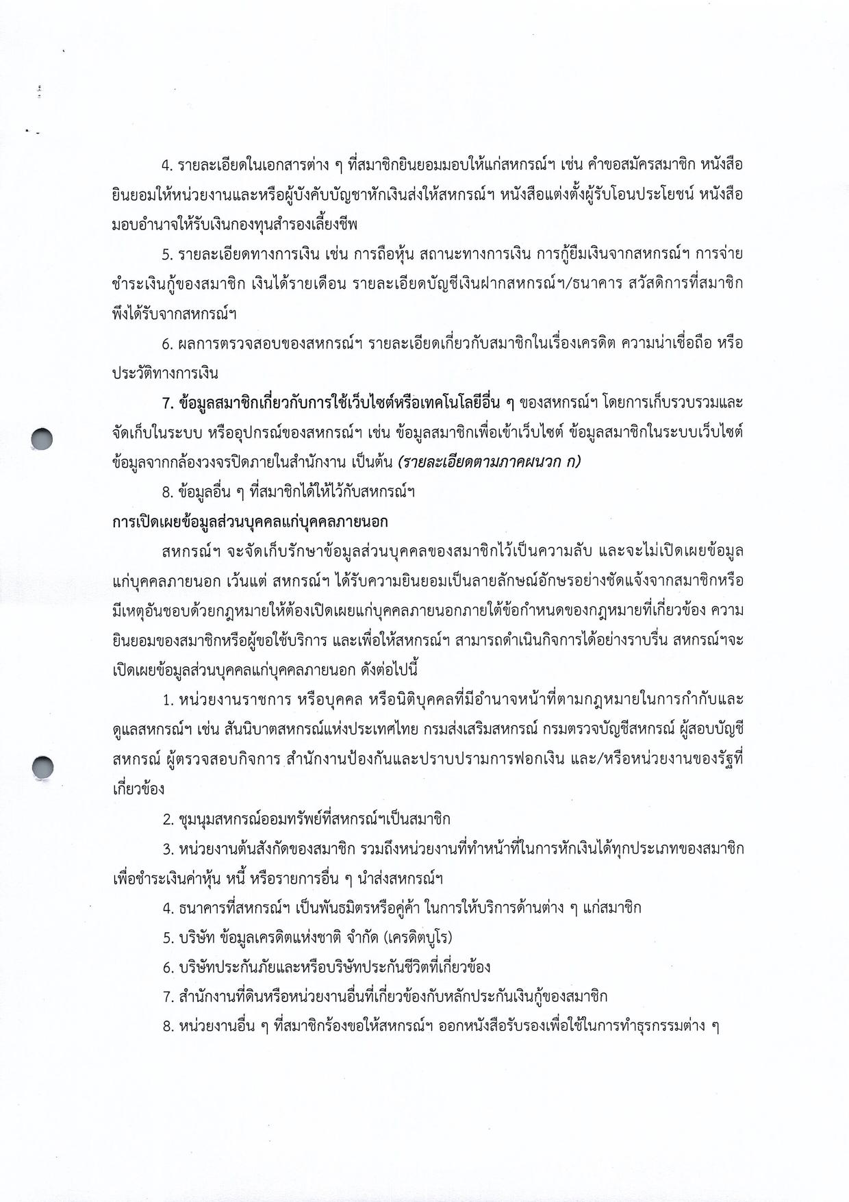 นโยบาย ข้อตกลงและเงื่อนไข หน้า 2