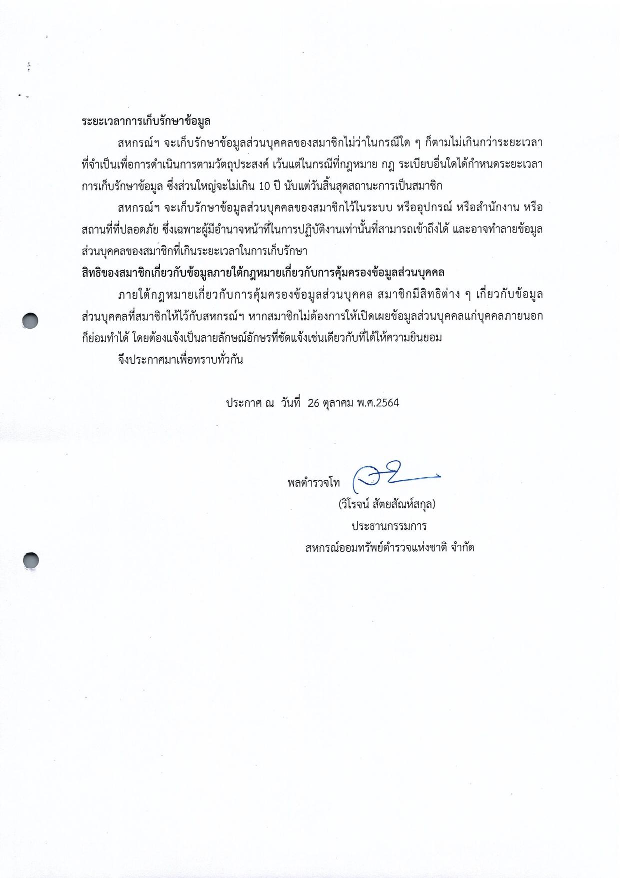 นโยบาย ข้อตกลงและเงื่อนไข หน้า 3