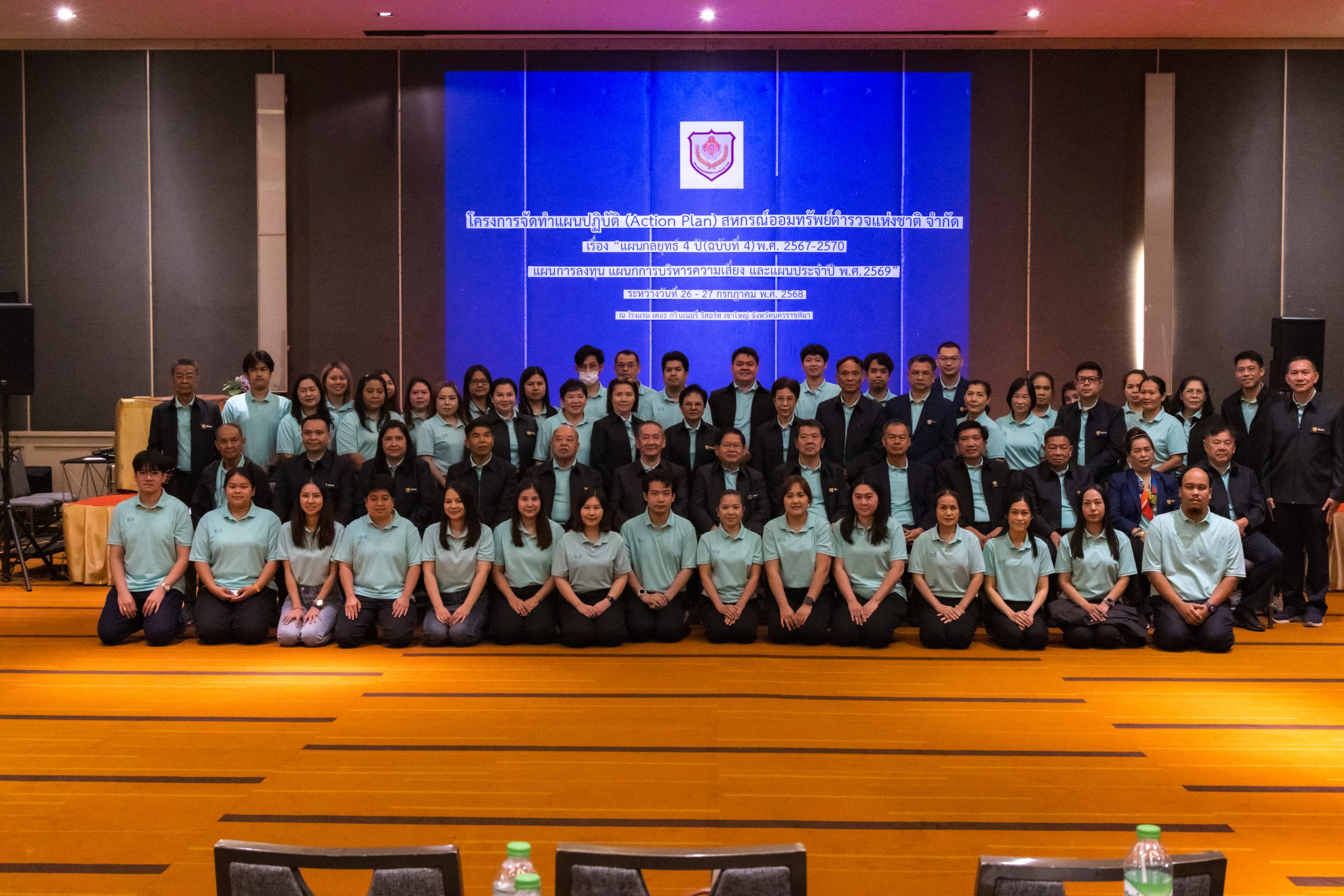 สัมมนาโครงการจัดทำแผนปฏิบัติการ เรื่องแผนกลยุทธ์ 4 ปี