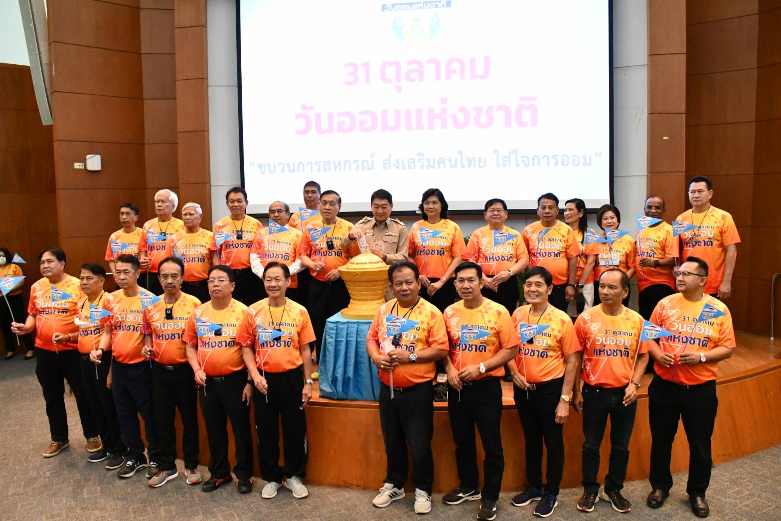 สอ.ตร. เข้าร่วมพิธีเปิดงานวันออมแห่งชาติ