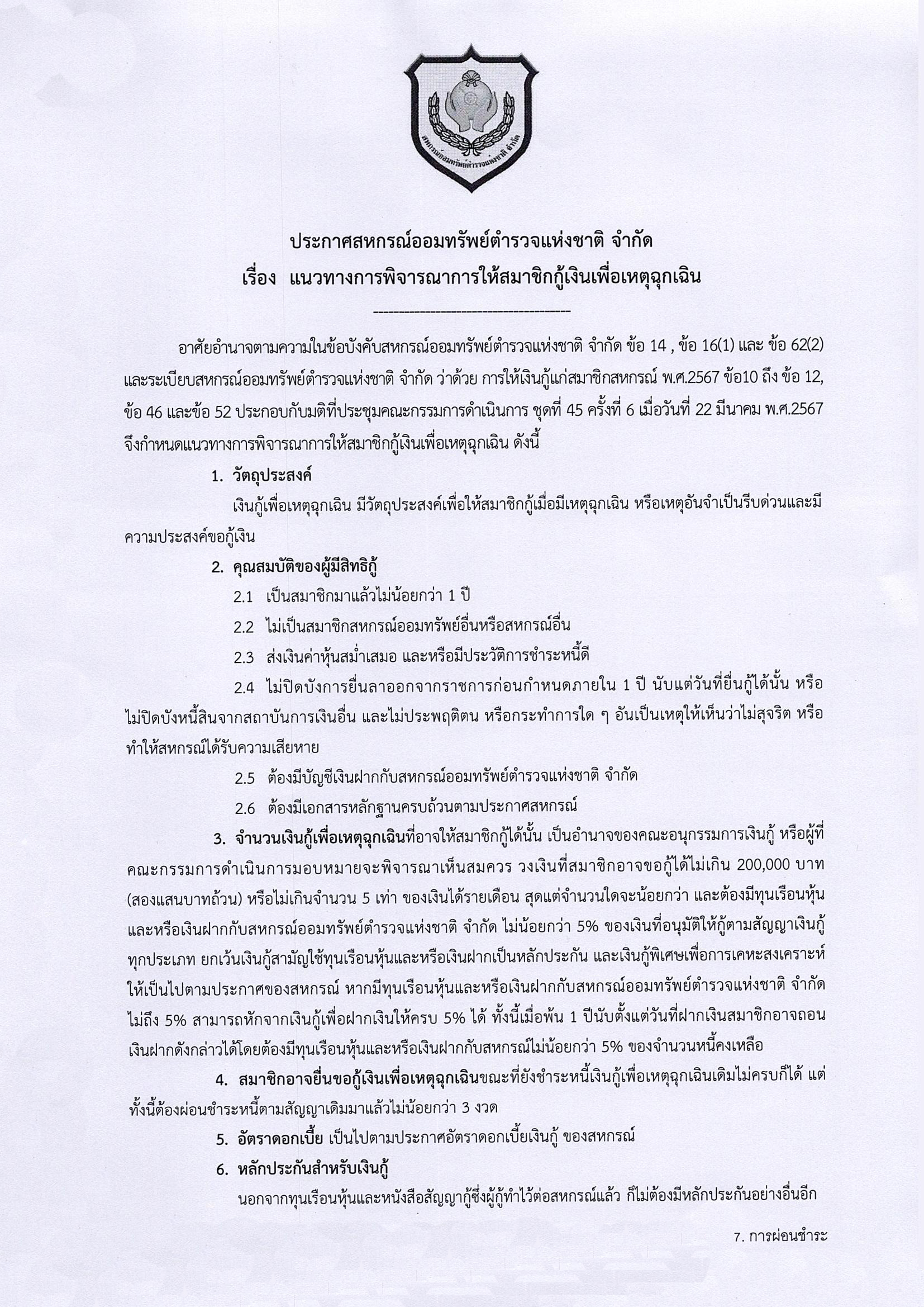 ประกาศเงินกู้ฉุกเฉิน หน้า 1