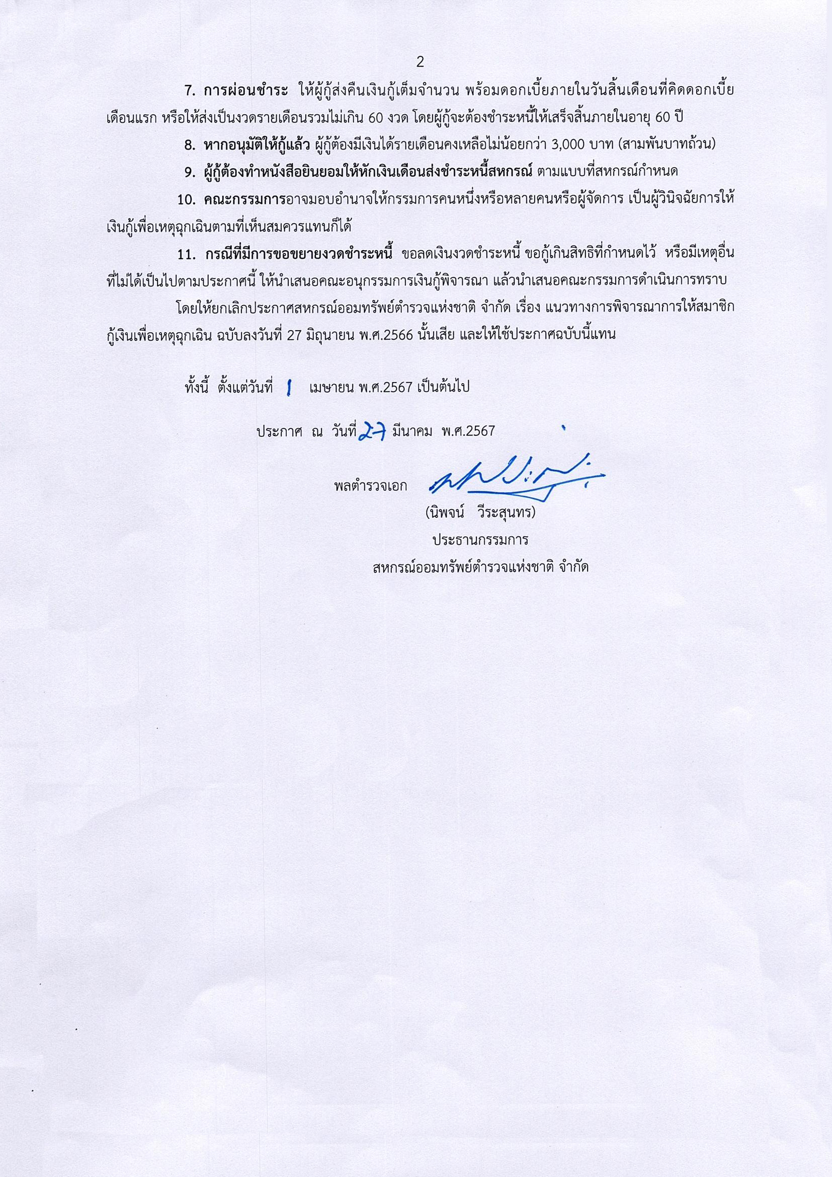ประกาศเงินกู้ฉุกเฉิน หน้า 2