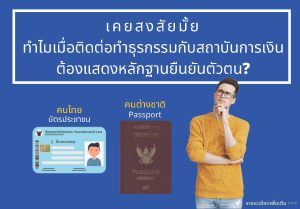 ทำไมต้องแสดงตน?  หลักฐานในการแสดงตน