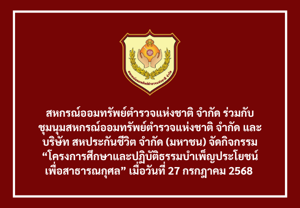 โครงการศึกษาและปฎิบัติธรรมบำเพ็ญประโยชน์เพื่อสาธารณกุศล