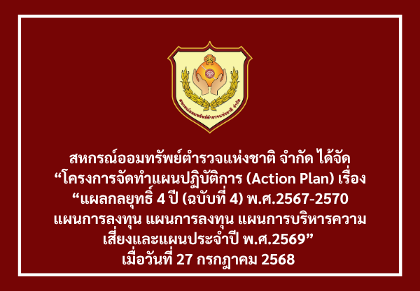 สัมมนา “โครงการจัดทำแผนปฎิบัติการ เรื่องแผนกลยุทธ์ 4 ปี (ฉบับที่ 4)”
