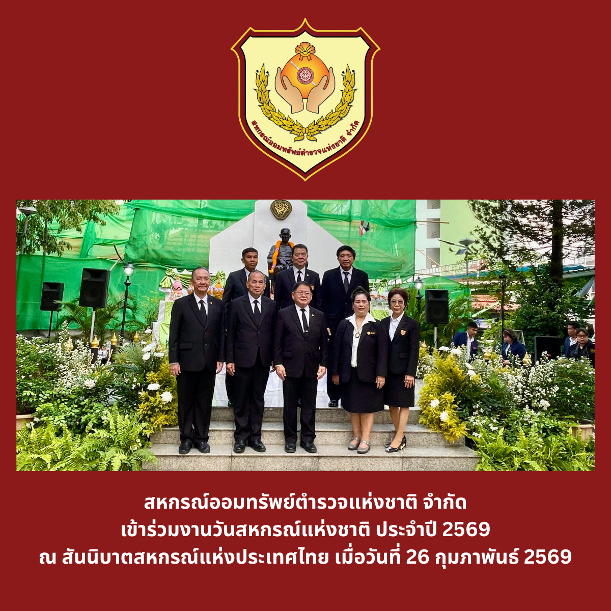 สหกรณ์ออมทรัพย์ตำรวจแห่งชาติ จำกัด เข้าร่วมงานวันสหกรณ์แห่งชาติ ประจำปี 2569 ณ สันนิบาตสหกรณ์แห่งประเทศไทย