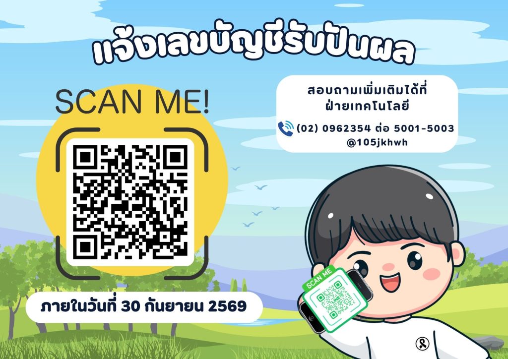 รายละเอียดแบบฟอร์มแจ้งเลขบัญชี