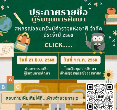 ลงไลน์